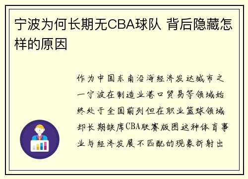 宁波为何长期无CBA球队 背后隐藏怎样的原因