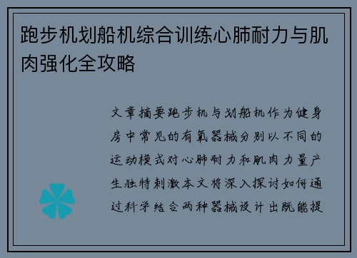 跑步机划船机综合训练心肺耐力与肌肉强化全攻略